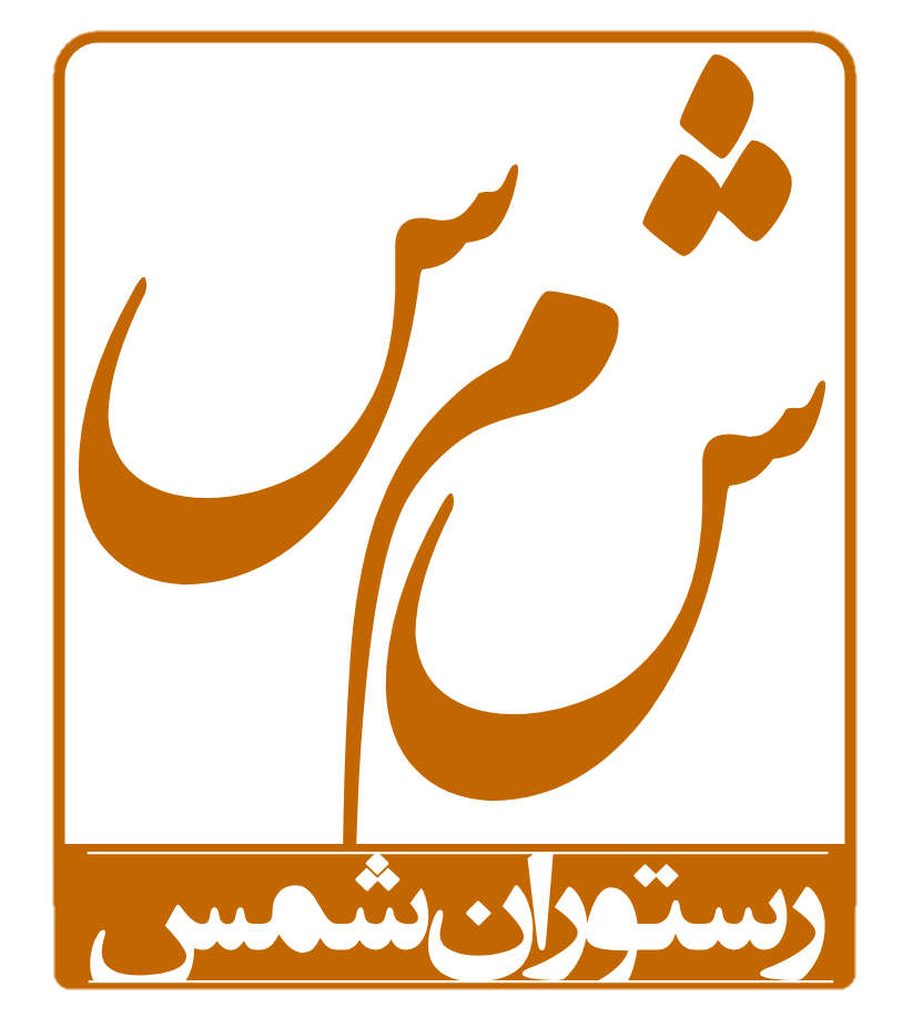تهیه غذای شمس