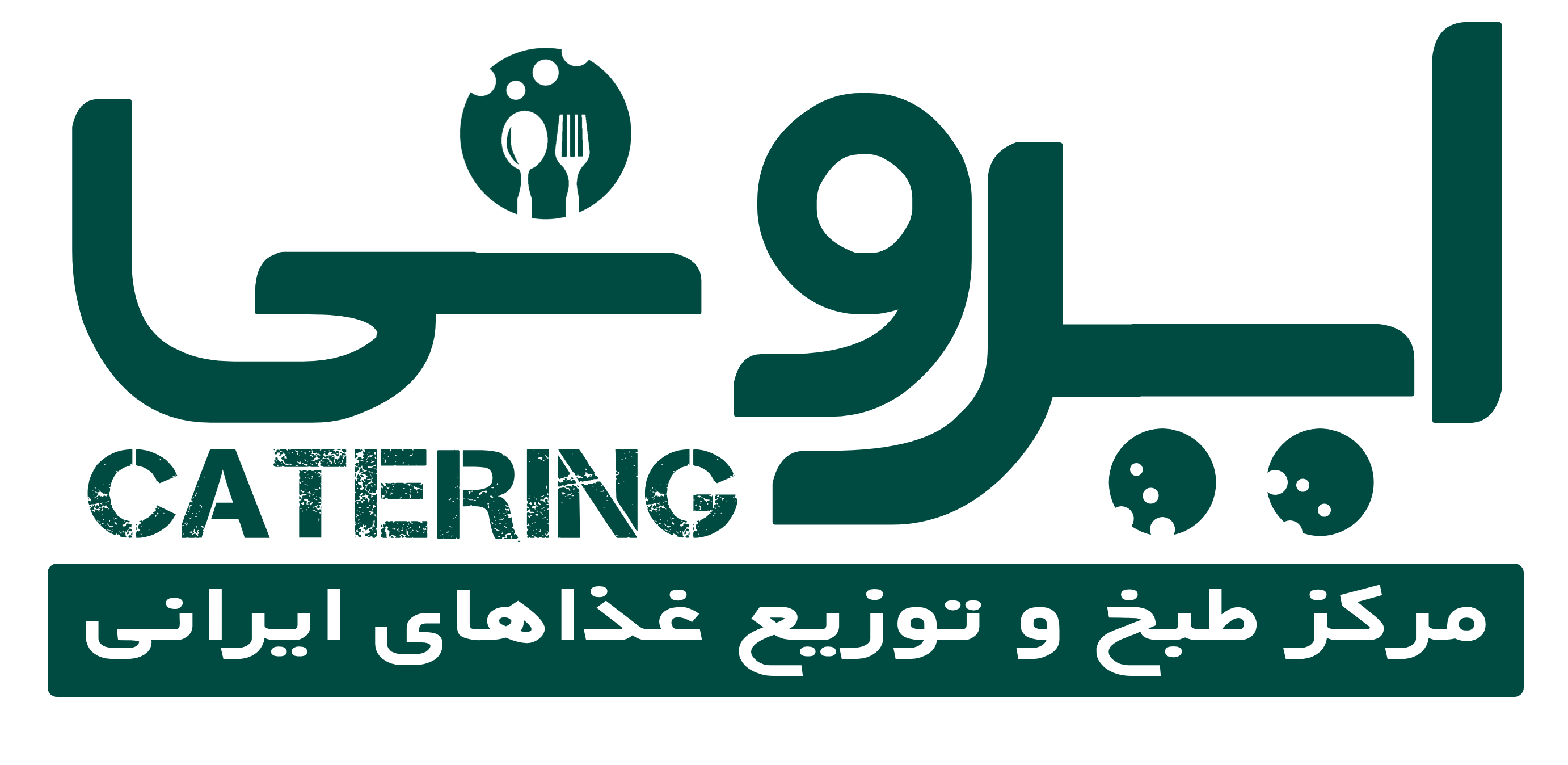 تهیه غذای ایرونی
